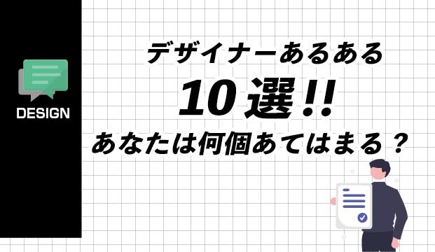 デザイナーあるある表紙