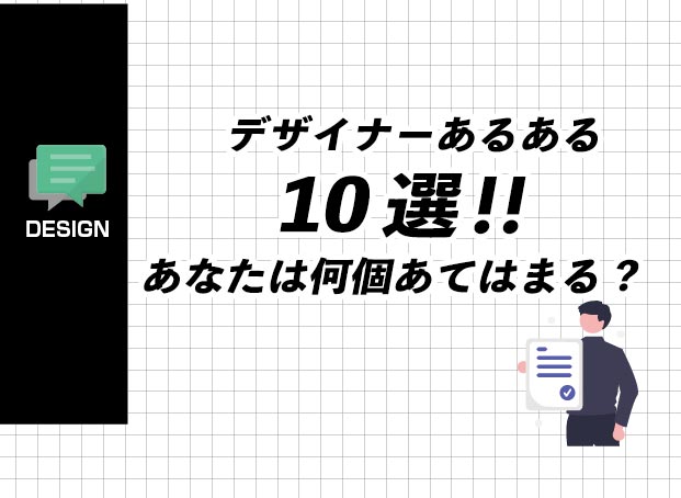 デザイナーあるある表紙